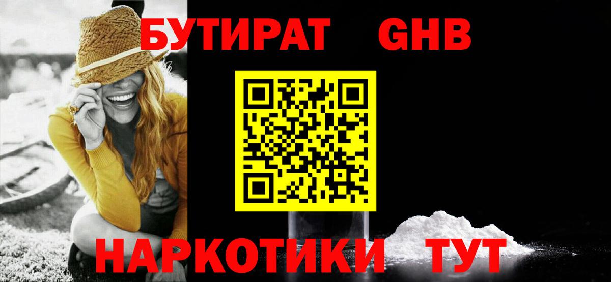 БУТИРАТ 99% Шали