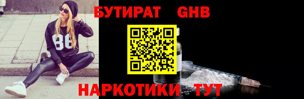 Шали  Бутират оксибутират  Бутират  Вход с VPN 
