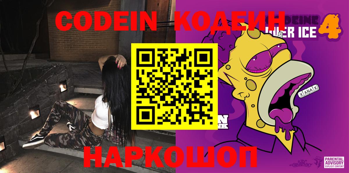 Кодеиновый сироп Lean Purple Drank  сколько стоит  Кодеиновый сироп Lean Purple Drank  Шали  Вход с VPN 