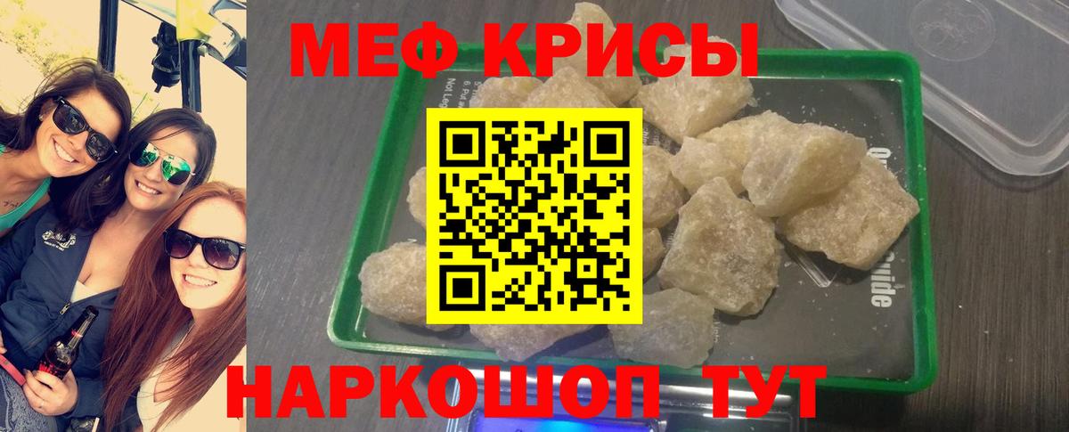 Меф мяу мяу  Шали